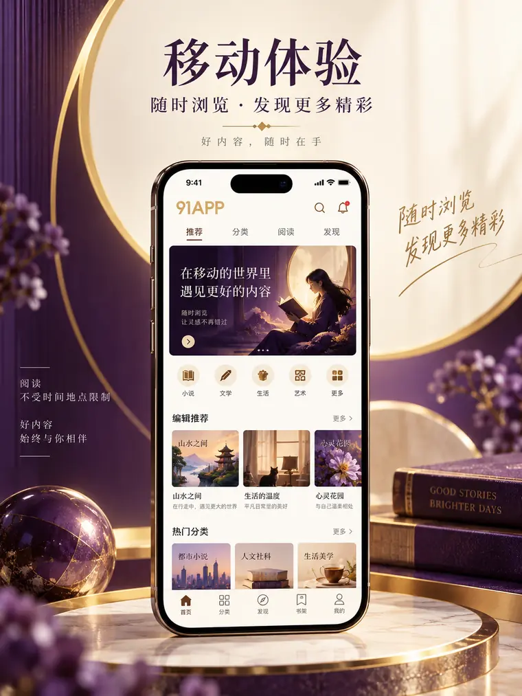 移动图文阅读的竖版插画